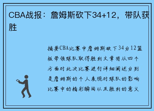 CBA战报:詹姆斯砍下34+12,带队获胜 CBA战报:詹姆斯砍下34+12,带队获胜