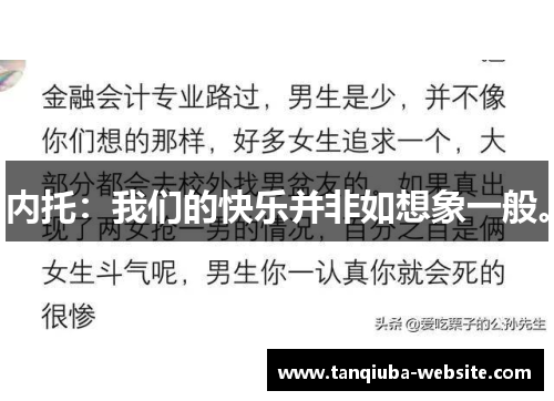 内托:我们的快乐并非如想象一般。 内托:我们的快乐并非如想象一般。
