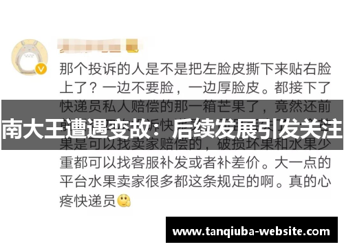 南大王遭遇变故:后续发展引发关注 南大王遭遇变故:后续发展引发关注