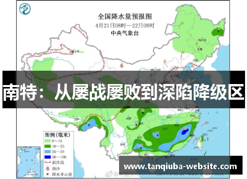 南特:从屡战屡败到深陷降级区 南特:从屡战屡败到深陷降级区