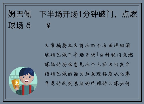 姆巴佩⚽下半场开场1分钟破门,点燃球场 🔥 姆巴佩⚽下半场开场1分钟破门,点燃球场 🔥