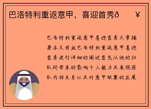 巴洛特利重返意甲,喜迎首秀🔥 巴洛特利重返意甲,喜迎首秀🔥